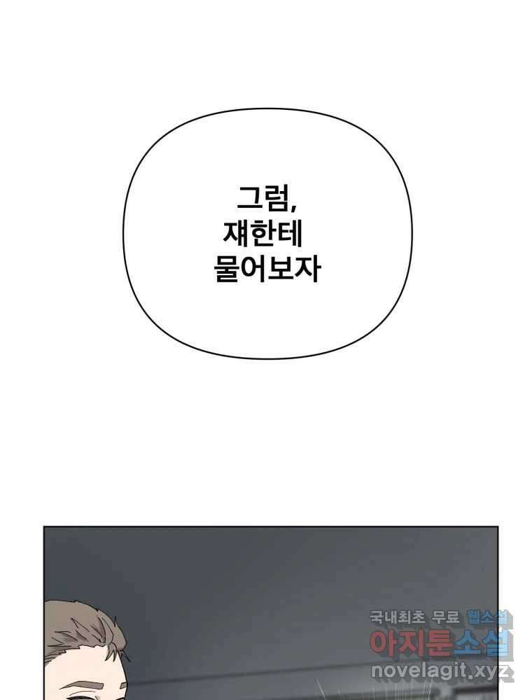 말이 씨가 된다 1화 30