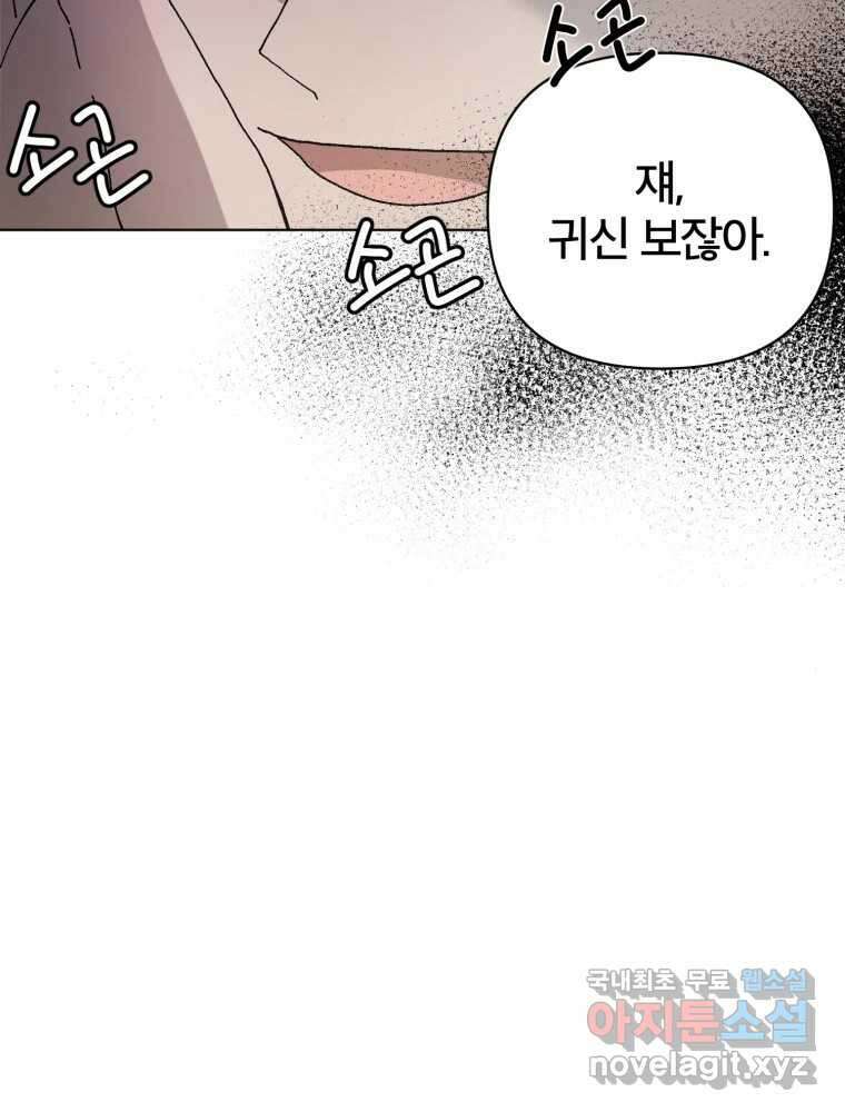 말이 씨가 된다 1화 33