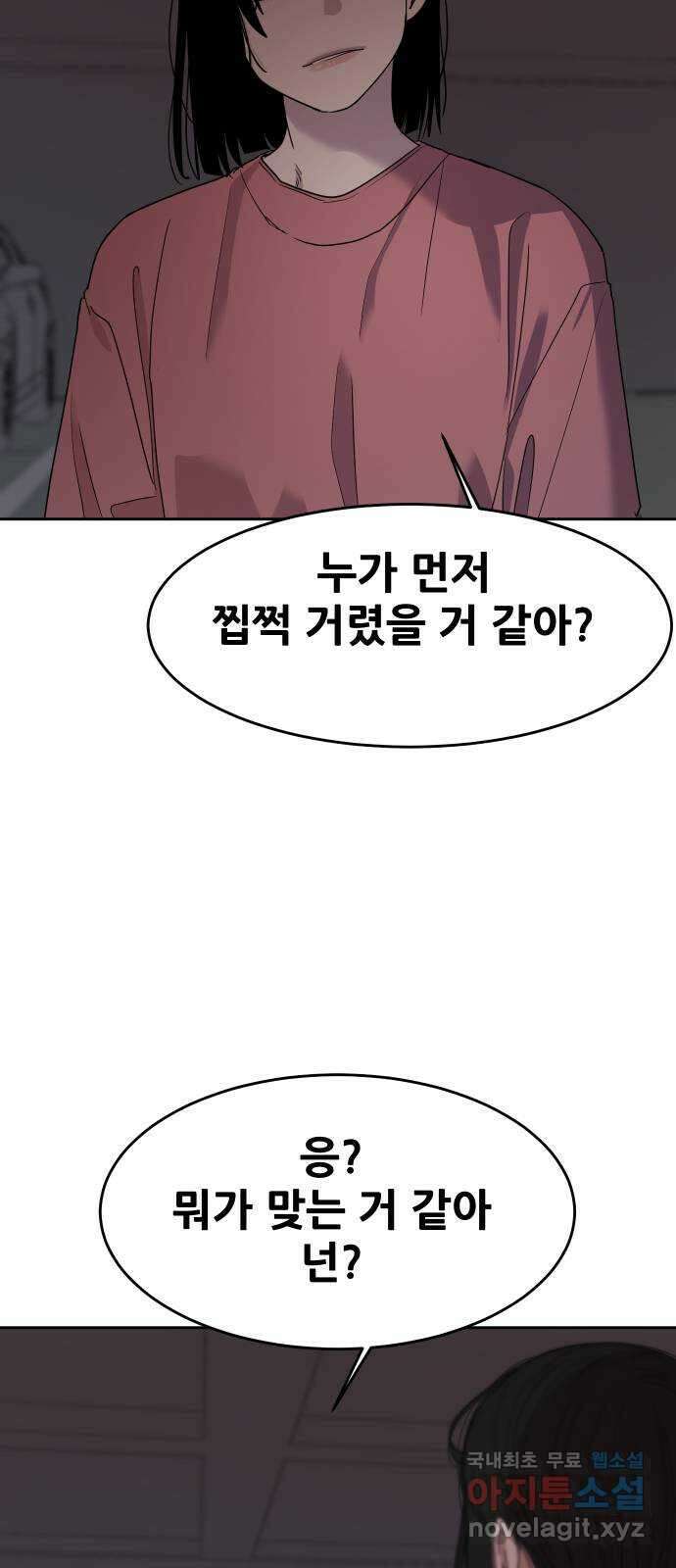 나의 계절 80화 12