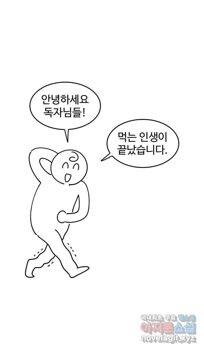 먹는 인생 후기 2