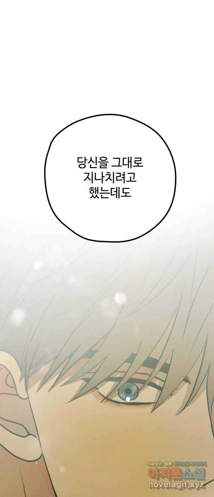 쓰레기는 쓰레기통에! 45화 1