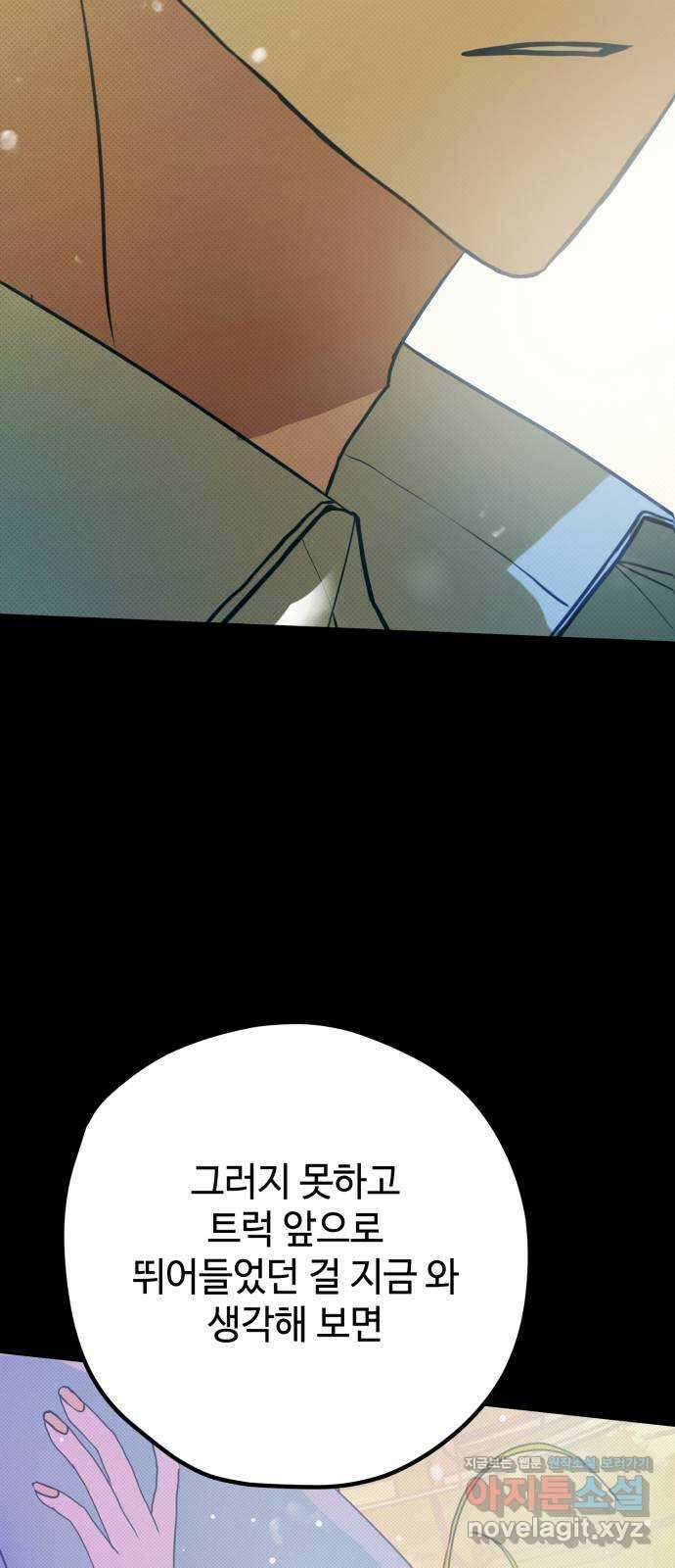 쓰레기는 쓰레기통에! 45화 2