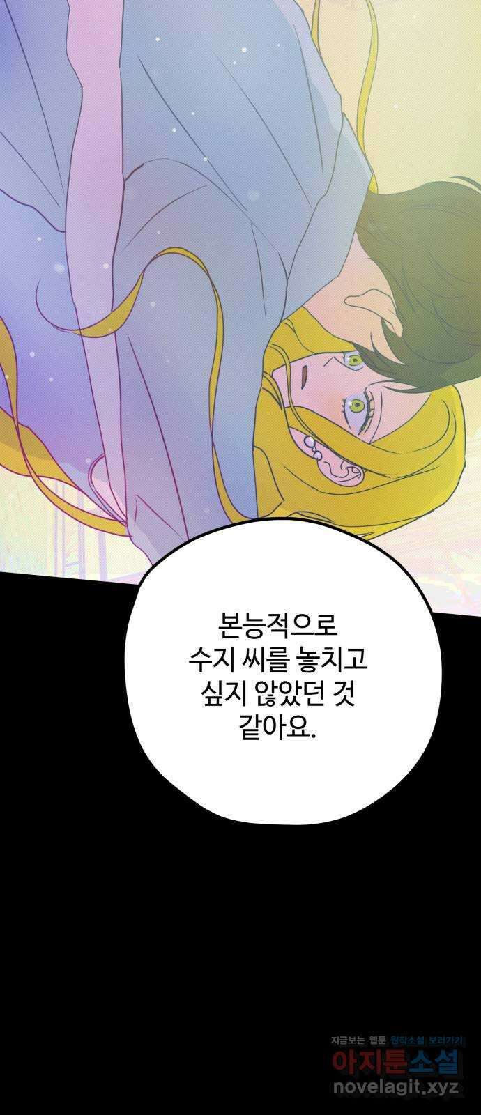 쓰레기는 쓰레기통에! 45화 3