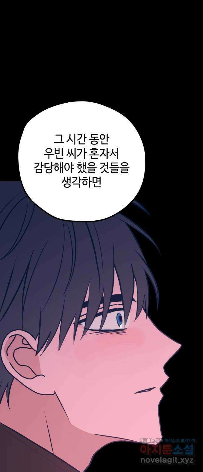 쓰레기는 쓰레기통에! 45화 14