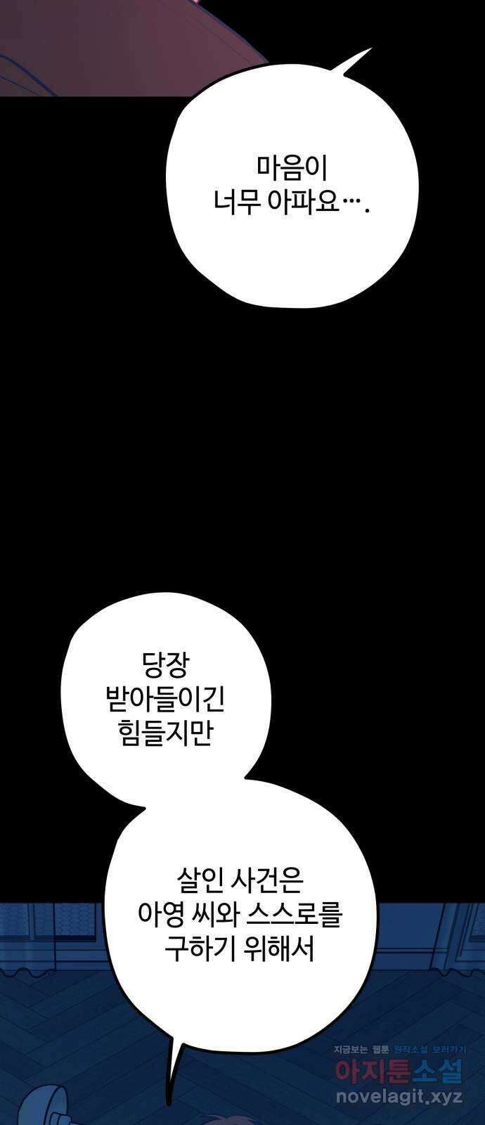 쓰레기는 쓰레기통에! 45화 15