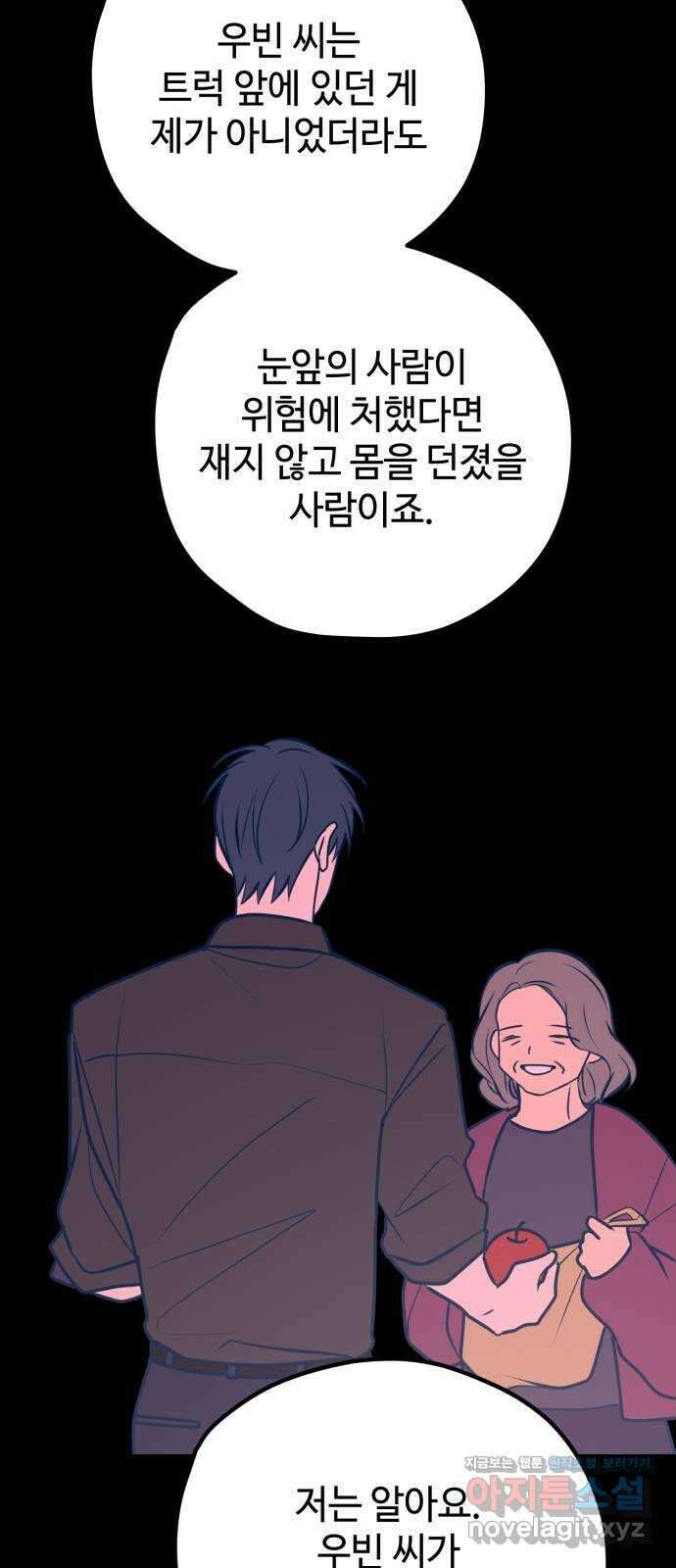 쓰레기는 쓰레기통에! 45화 17