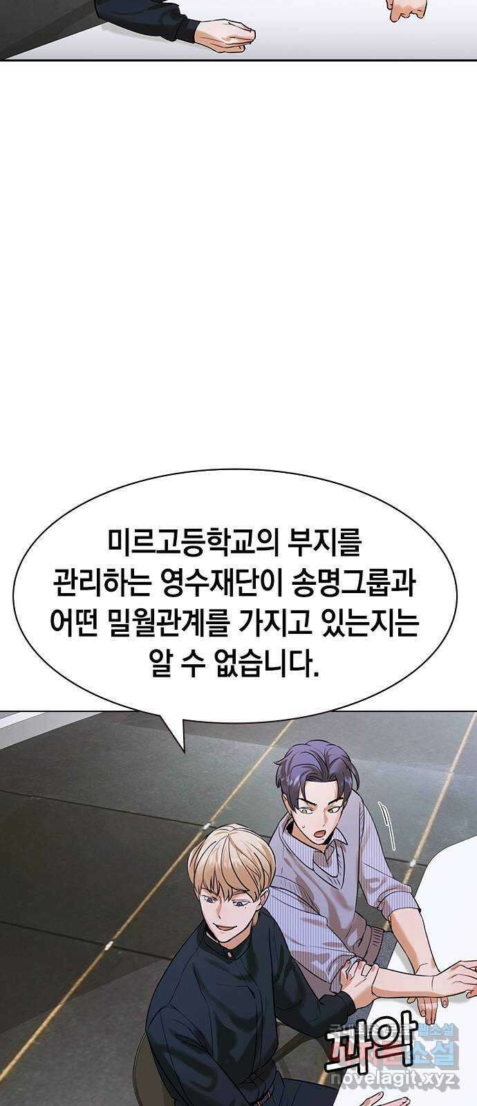 세상은 돈과 권력 시즌2 101화 3