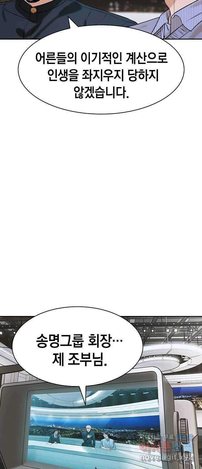 세상은 돈과 권력 시즌2 101화 5