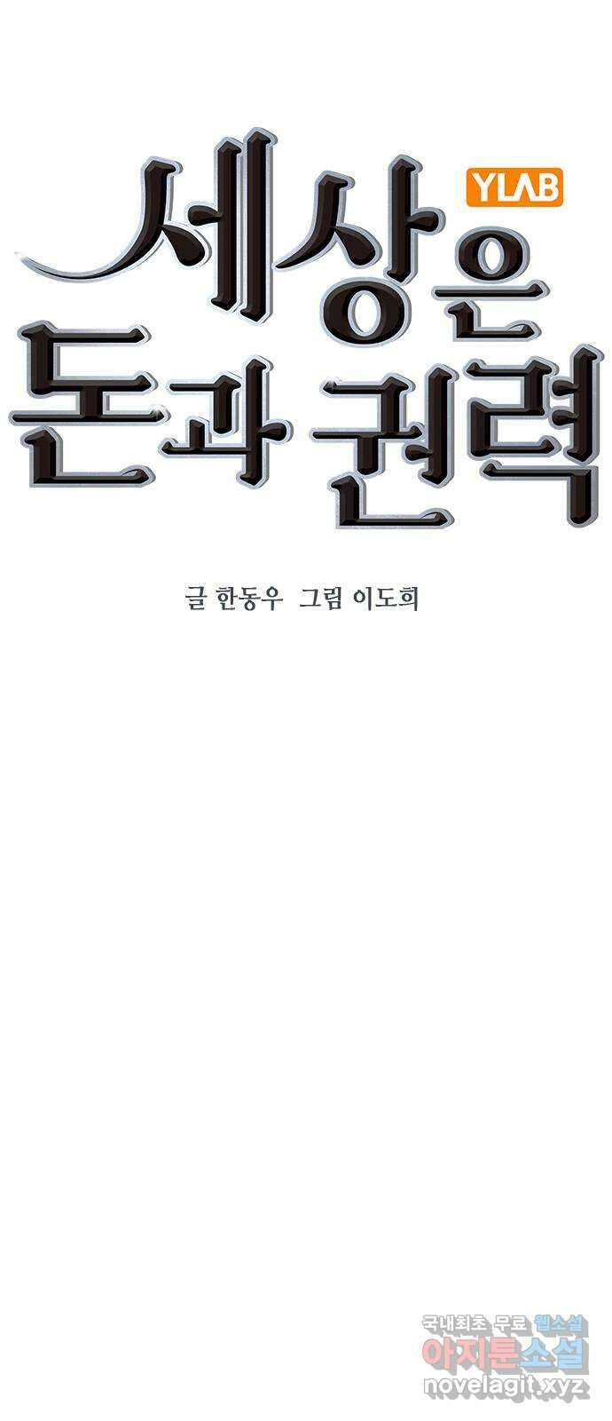 세상은 돈과 권력 시즌2 101화 8