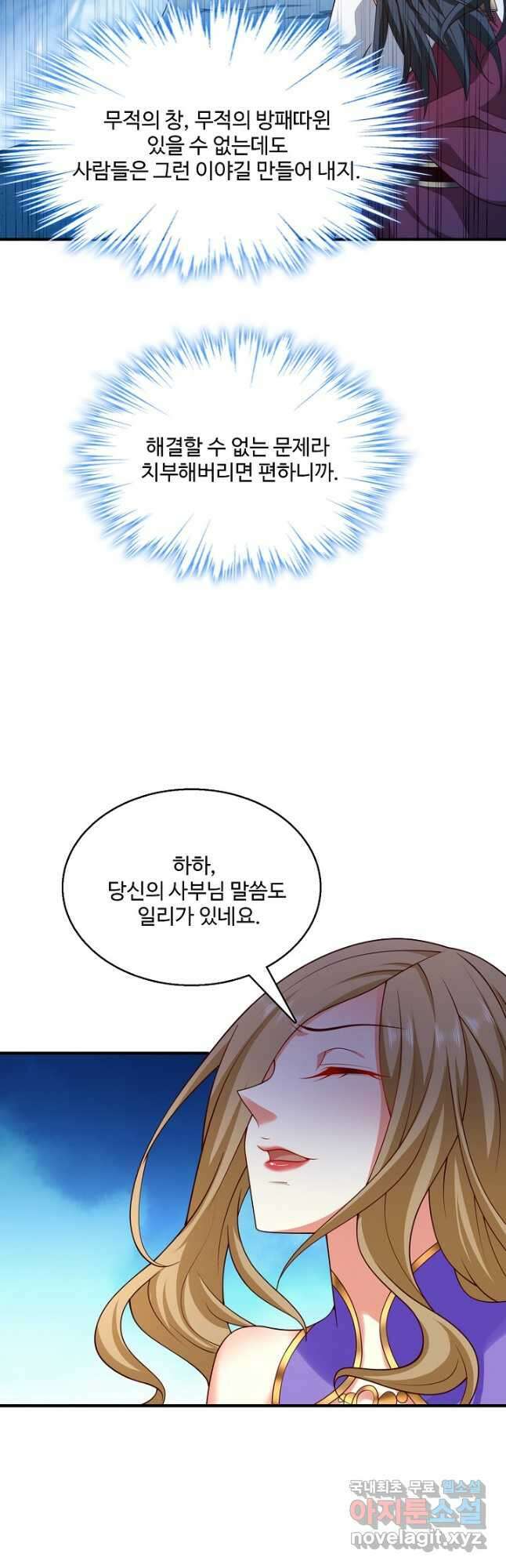 미녀 사부들에게 길들여지는 법 100화 16