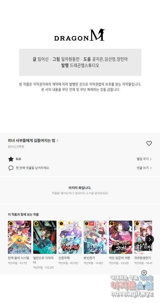 미녀 사부들에게 길들여지는 법 100화 37