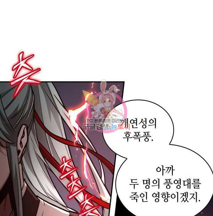 전지적 독자 시점 138화 1