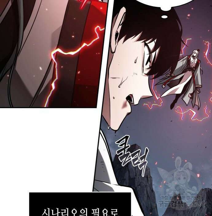 전지적 독자 시점 138화 2