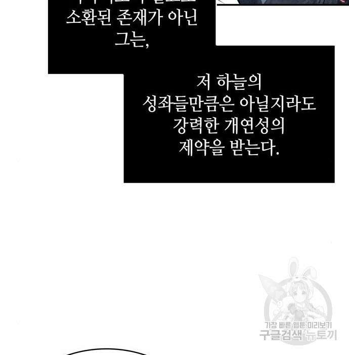 전지적 독자 시점 138화 3
