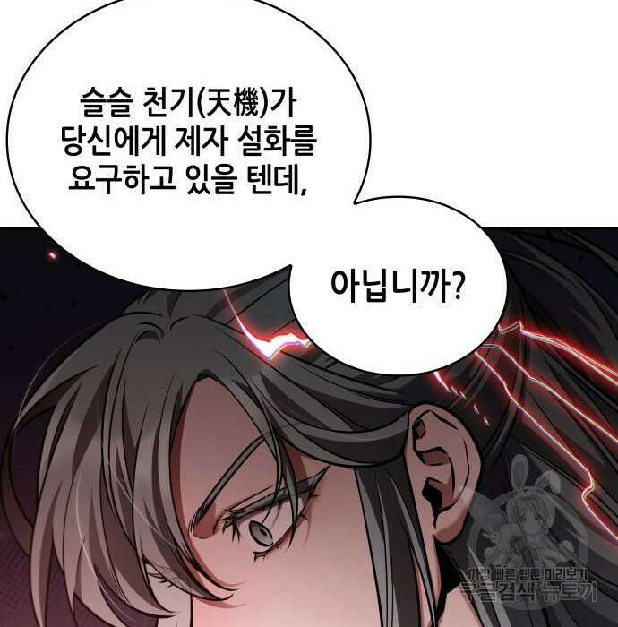 전지적 독자 시점 138화 4