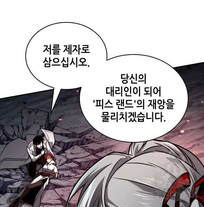 전지적 독자 시점 138화 6