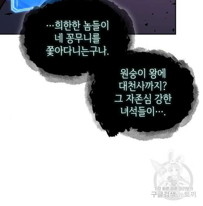 전지적 독자 시점 138화 10