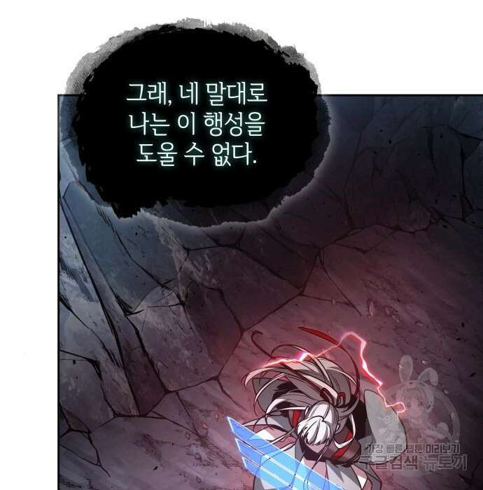 전지적 독자 시점 138화 11