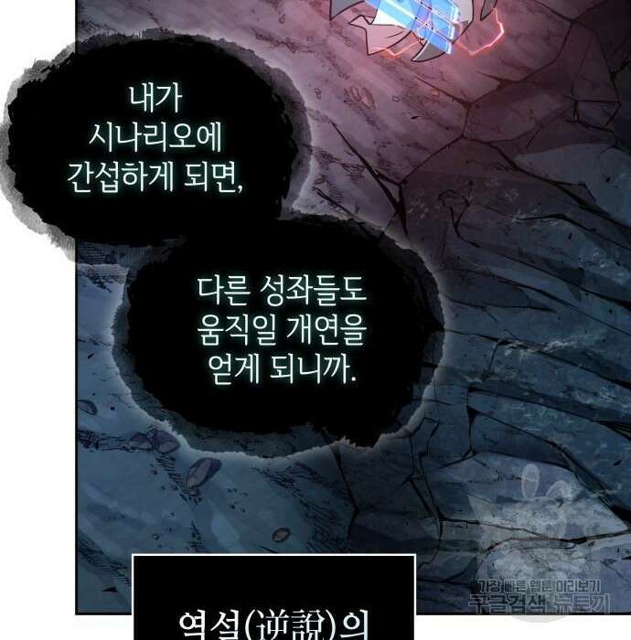 전지적 독자 시점 138화 12