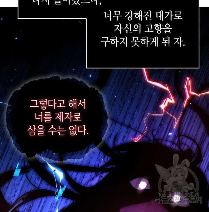 전지적 독자 시점 138화 14