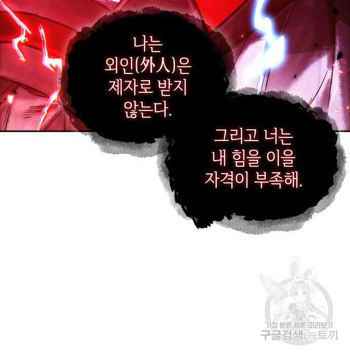 전지적 독자 시점 138화 16