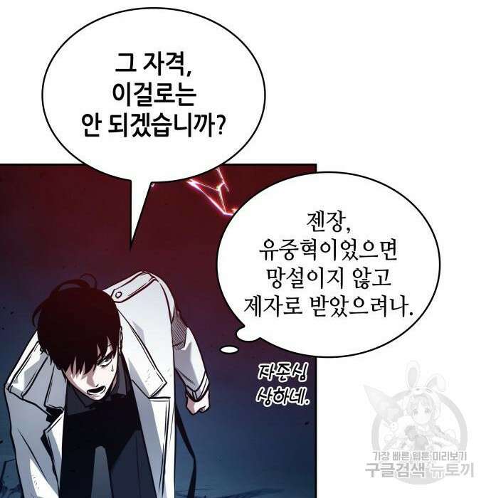 전지적 독자 시점 138화 17