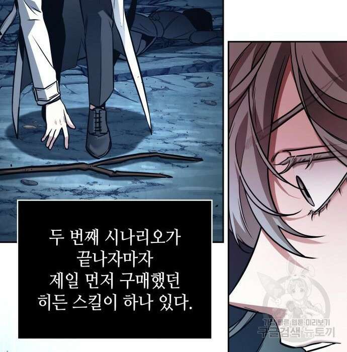 전지적 독자 시점 138화 18