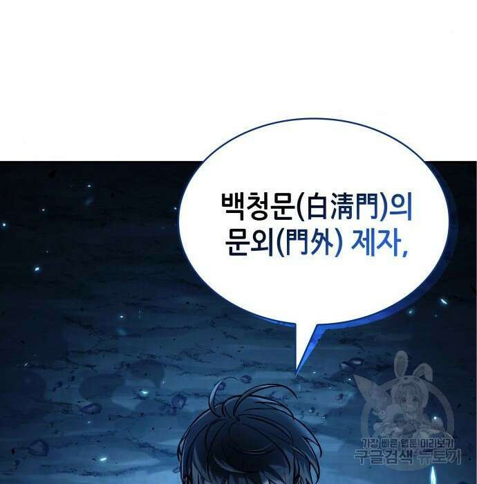 전지적 독자 시점 138화 25