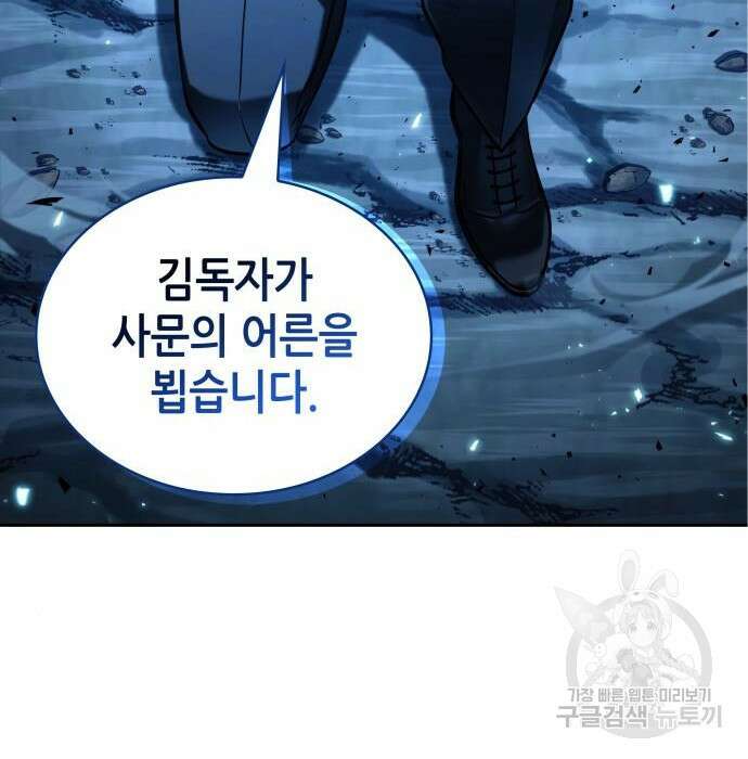 전지적 독자 시점 138화 27