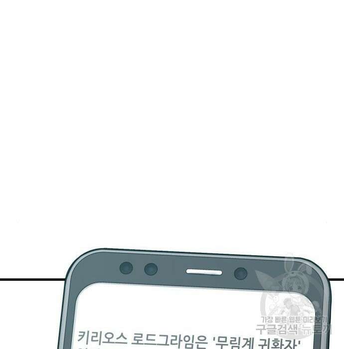 전지적 독자 시점 138화 29