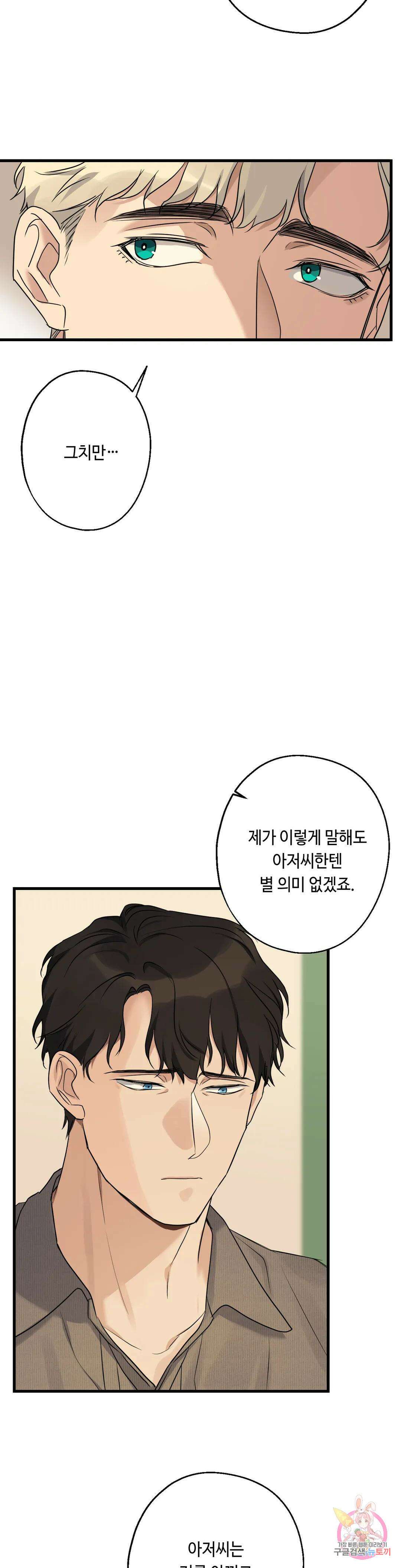 포인트 슈팅 12화 3