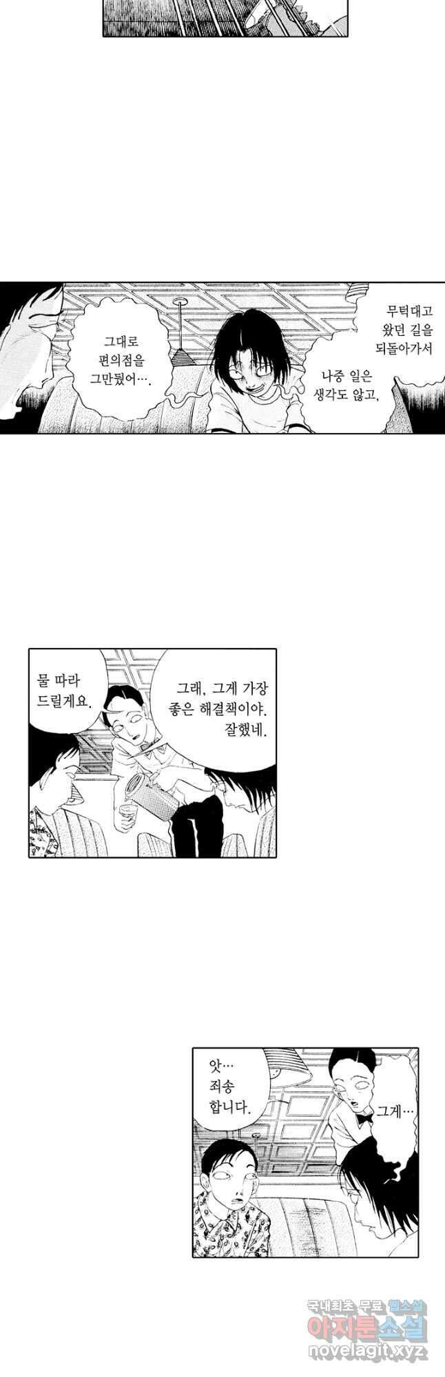 빨간 마스크 괴담 81화 4