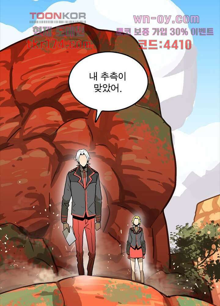 네버다이 : 변이자들 65화 3