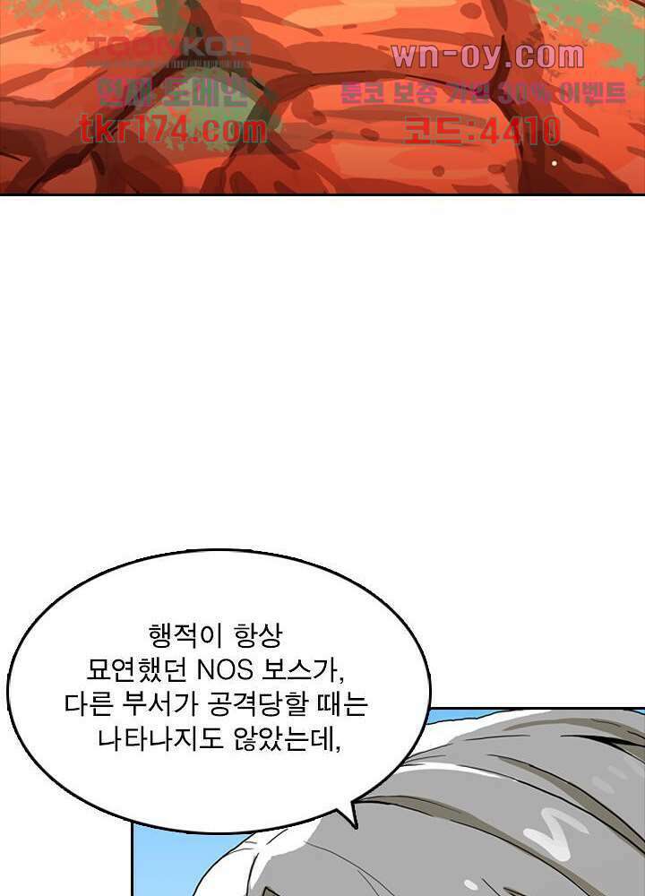 네버다이 : 변이자들 65화 4