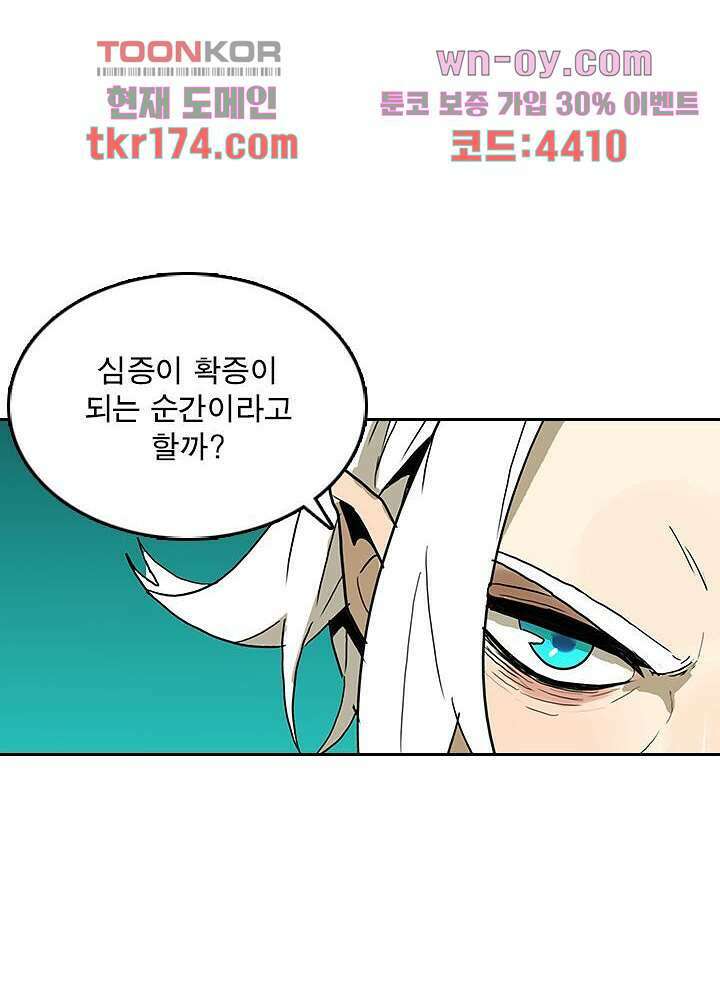 네버다이 : 변이자들 65화 6