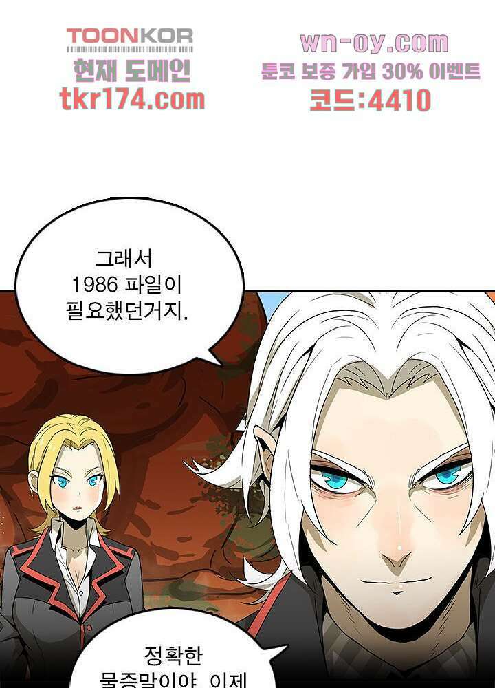 네버다이 : 변이자들 65화 8