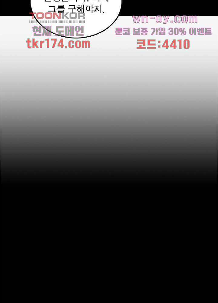네버다이 : 변이자들 65화 9
