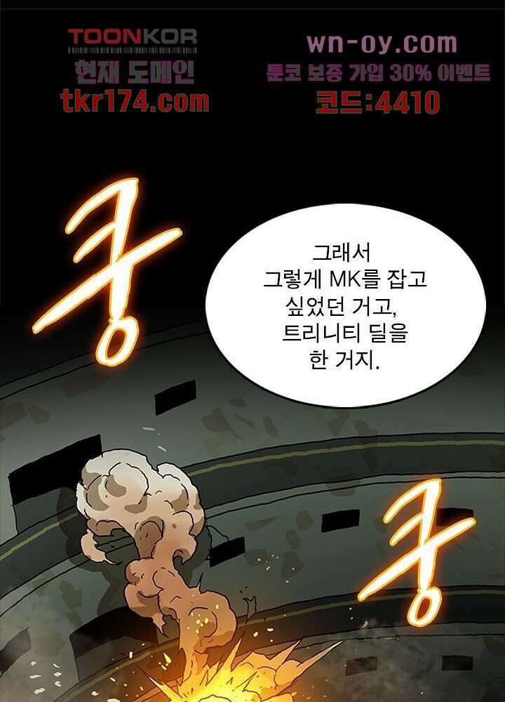네버다이 : 변이자들 65화 10