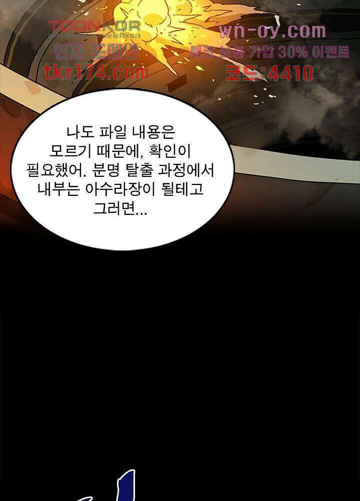 네버다이 : 변이자들 65화 11