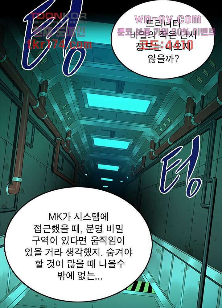 네버다이 : 변이자들 65화 12