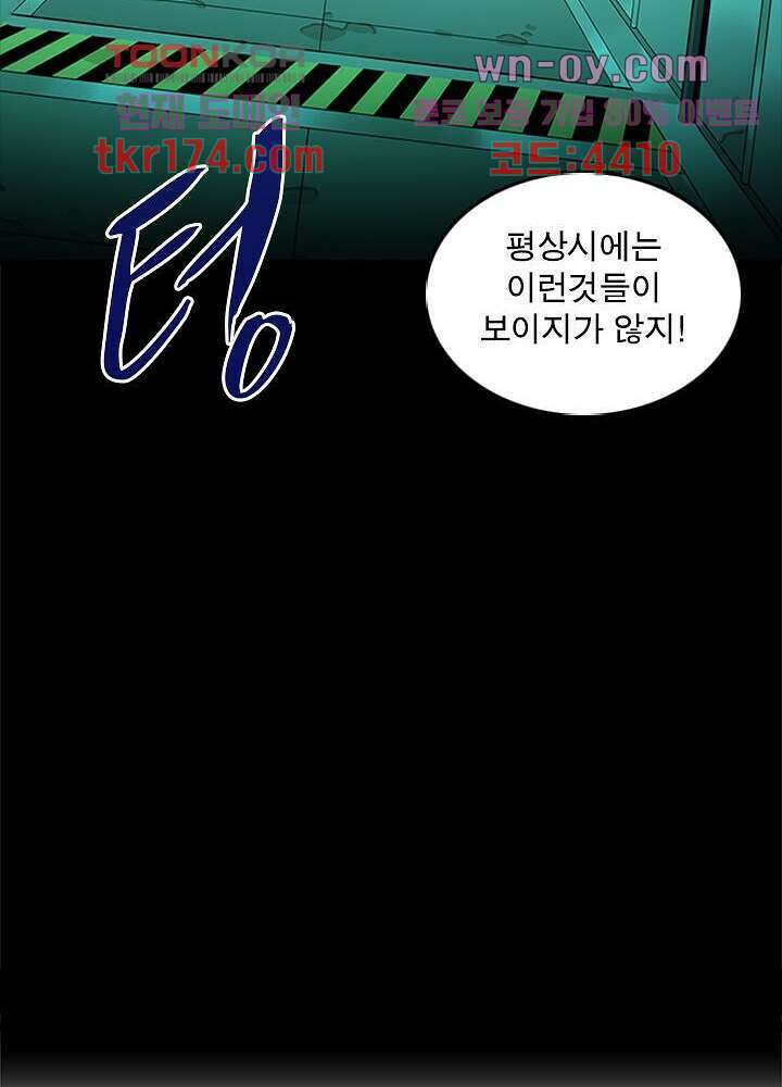네버다이 : 변이자들 65화 13