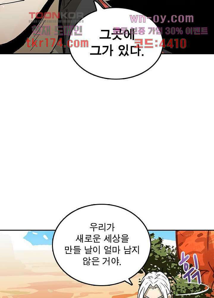 네버다이 : 변이자들 65화 15