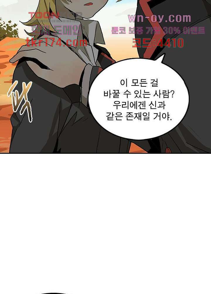 네버다이 : 변이자들 65화 18