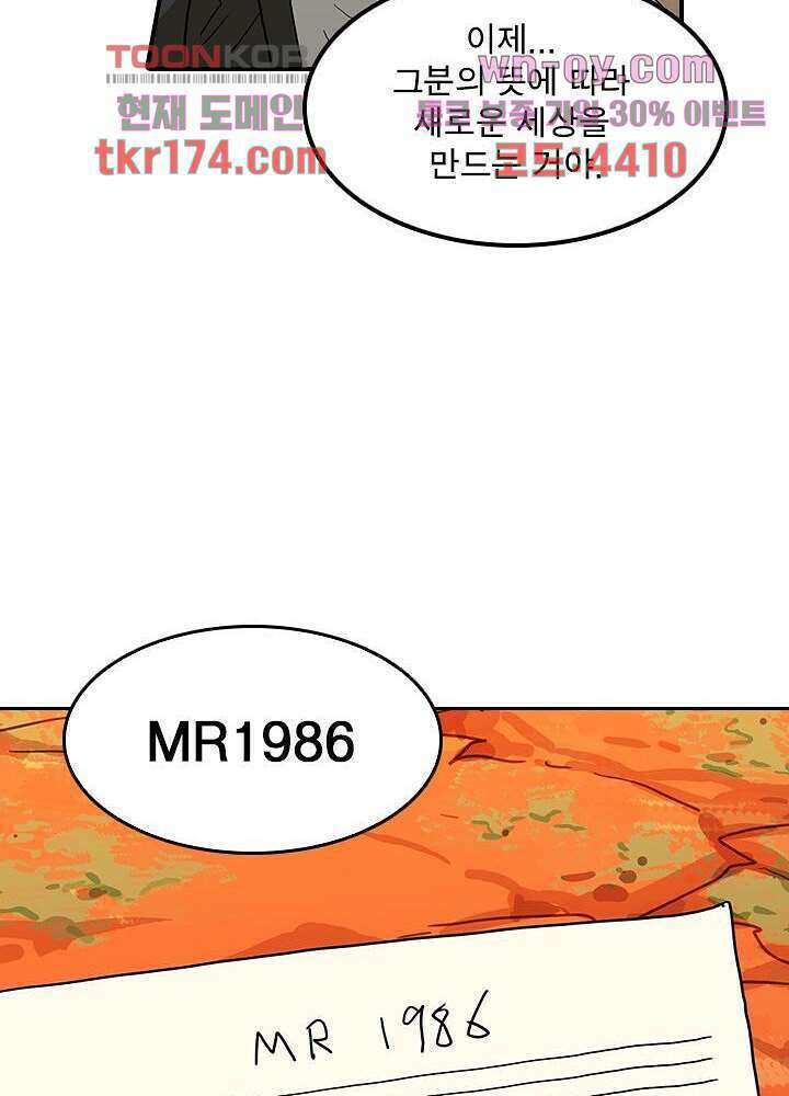 네버다이 : 변이자들 65화 20