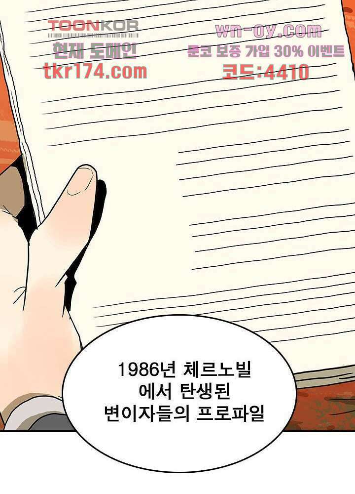 네버다이 : 변이자들 65화 21