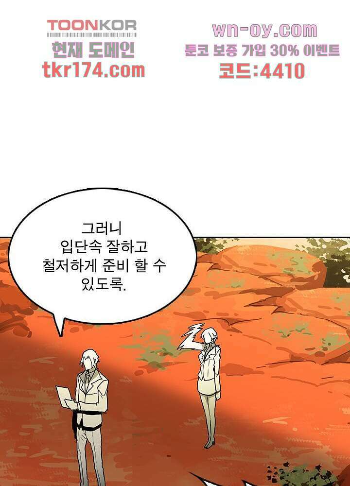 네버다이 : 변이자들 65화 22