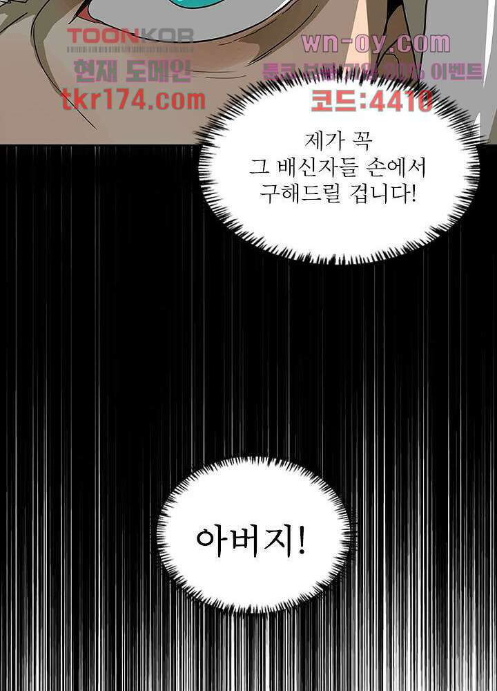 네버다이 : 변이자들 65화 24