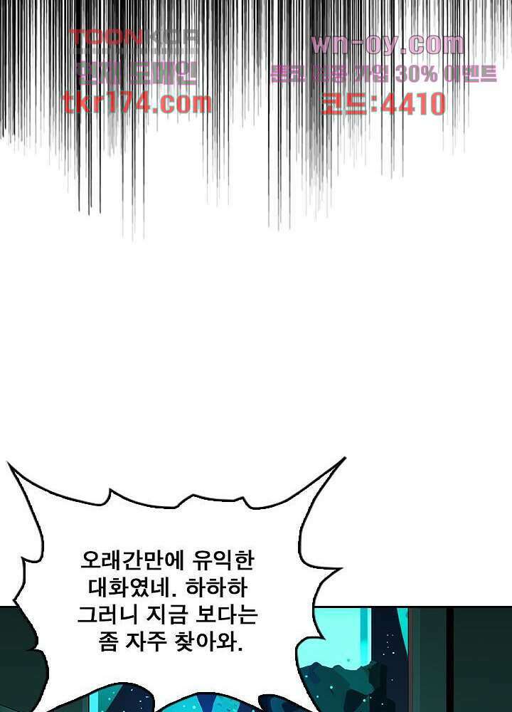 네버다이 : 변이자들 65화 25