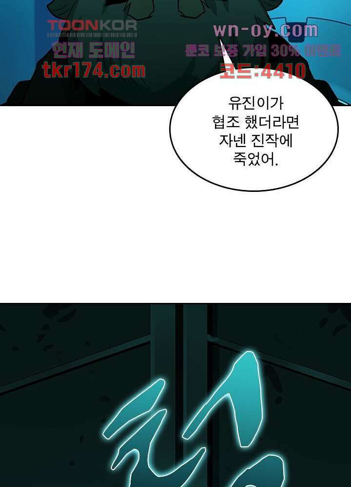 네버다이 : 변이자들 65화 31