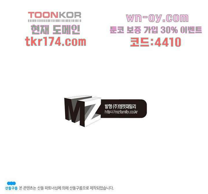 네버다이 : 변이자들 65화 37